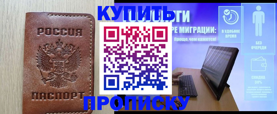 временная регистрация законно в Снежногорске