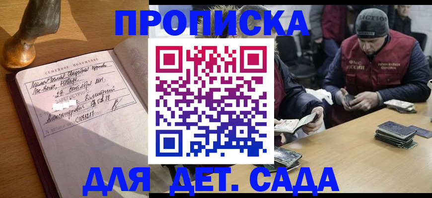 прописка регистрация в Снежногорске