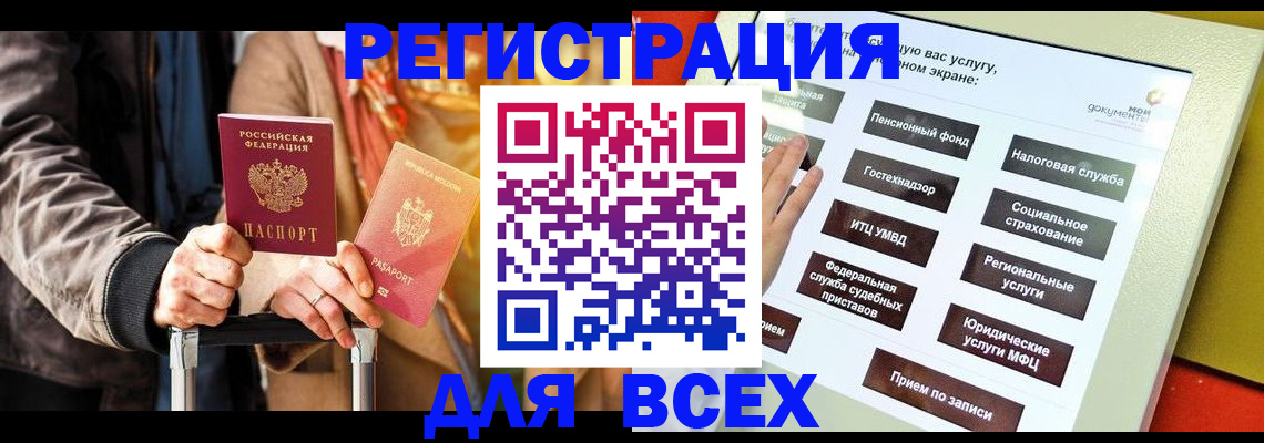 временная регистрация законно в Снежногорске